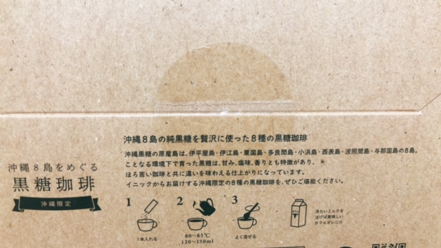 沖縄旅行　お土産　INICcoffee　説明