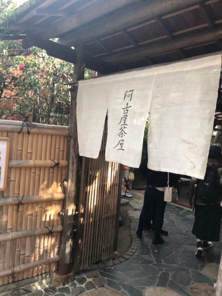 京都　阿古屋茶屋